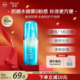 碧柔（Biore）花王沁感防晒喷雾60ml户外隔离霜高倍防晒霜防水紫外线通勤护肤品