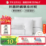 罗莱家纺 枕头枕芯脊椎枕 抗菌防螨决明子花草成人对枕 48*73