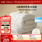 水星家纺被子澳洲羊毛羊毛玉米春秋被秋冬被子被芯约5斤200*230cm