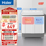 海尔（Haier）半自动双桶洗衣机 10KG 双电机双缸 家电 以旧换新京东自营 XPB100-729S