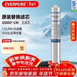 爱惠浦（Everpure）I20002-CN 净水器 厨房餐饮用水过滤器滤芯