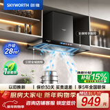 创维（Skyworth）三腔净烟 欧式顶吸抽吸排油烟机家用T型大吸力 以旧换新 一级能效脱排自清洗Y032