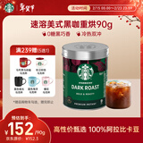 星巴克（Starbucks）0糖低脂精品速溶黑咖啡深烘90g 100%阿拉比卡豆即冲美式