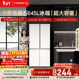 卡萨帝（Casarte）原石645升十字门冰箱三系统主动除菌一级能效超大容量BCD-645WGCTDM7Y9U1政府补贴15%