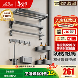 九牧（JOMOO）浴室置物架双折叠枪灰铝合金免打孔防锈耐腐卫生间挂件93058系列 【爆款枪灰•闭眼入】七件套93058T7