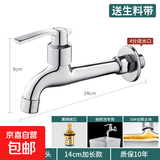 JOMOW精铜洗衣机水龙头单冷【九牧同款】阳台拖把池自来水4分加长入墙 银色【加长款14cm】拖把池