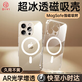 第一卫DIVI【冰透磁吸丨发黄包赔】适用苹果15promax手机壳iphone15pm保护套Magsafe磁吸防摔无线充电