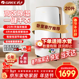 格力（GREE）除湿机抽湿机家用20升/天单间≤40㎡回南天梅雨季除潮防霉干燥干衣机智能控湿24h定时DH20EH