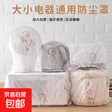 家电防尘罩防水防油家电厨房电饭锅烤箱无纺布防尘罩电器保护套 家用电器防尘罩60*66cm（10个/包）*1包 常规款