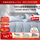 百丽丝水星家纺出品床上四件套纯棉100%全棉四件套床品被套床单双人套件1.8m床
