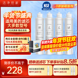洁净世家适用美的净饮水机滤芯NF纳滤UF超滤全套立式净水器滤芯 JR1056S【全套四支-4支装】