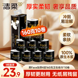洁柔有芯卷纸黑Face 4层160克*10卷 高克重 卫生纸卷筒纸纸巾