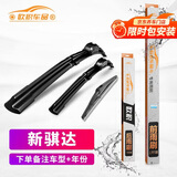 欧积前窗后窗无骨雨刷器/雨刮器/雨刮片胶条日产新骐达【11款至今】后雨刮器后雨刷前后雨刮套装原厂原装尺寸