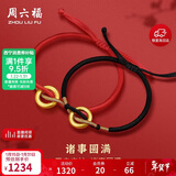 周六福3D硬金足金黄金转运珠手绳男女诸事圆满定价 红绳 约0.76g礼物