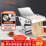 九阳（Joyoung）小型家用压面机 不锈钢手摇面条机 压面 擀面一机多用 JYN-YM1