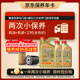 嘉实多（Castrol）极护智E版双次小保养卡 5W-40 SP 6L 含机油+机滤+工时 汽车保养