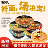 统一汤达人方便面碗桶装整箱批发日式豚骨拉面泡面酸辣罗宋汤速食夜宵 韩式辣牛肉127g*5碗
