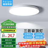 惠普精工三防吸顶灯led超薄简约圆形阳台卧室厨卫过道灯具23CM白光