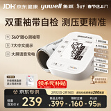 鱼跃（Yuwell）臂式电子血压计S67AR家用血压仪医用高精准血压测量仪老人年货