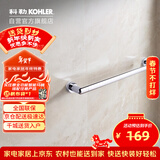 科勒（KOHLER）毛巾杆 浴室挂件毛巾架锌合金18寸五金挂件23566T银色