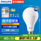 飞利浦（PHILIPS）LED灯泡节能灯超大球泡光源E27大螺口灯饰电灯泡替换白炽灯超亮 2级能效-23W-3000K E27螺口