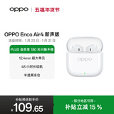 OPPO Enco Air4 新声版 真无线耳机半入耳式蓝牙耳机无线耳机通用苹果华为小米手机润玉白