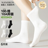 南极人6双袜子女士袜子100%纯棉10A抑菌防臭春夏中筒袜纯色高橡筋长筒袜