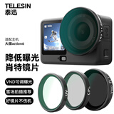 TELESIN(泰迅)适配大疆action6滤镜VND减光镜CPL偏振镜uv滤镜 肖特镜片 CPL+VND+UV套装