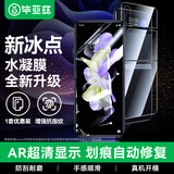 毕亚兹 适用三星ZFlip4水凝膜 GalaxyW23flip手机膜5G【内外屏一套装】高清非钢化防刮全胶保护软膜JM385