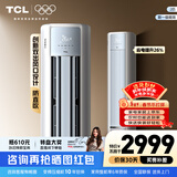 TCL空调 新一级能效 真省电SE柜机 节能空调冷暖 客厅立式大风量圆柱型家用空调 以旧换新国家补贴 京东联名真省电 SE 2匹 柜机