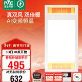 雷士（NVC）风暖浴霸真双风系列变频控温换气排风一体Y388浴室