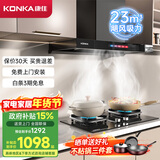 康佳（KONKA）抽油烟机燃气灶具套装 家用欧式23m³挥手自清洁 5.2KW猛火 烟灶两件套装 KT55+KEG75（天然气）