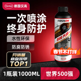 汉高（Henkel）汽车底盘装甲防锈防腐漆颗粒胶3000PLUS1瓶装树脂橡胶施工