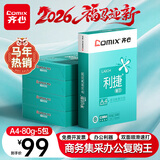 齐心（COMIX）利捷A4打印纸 80g 500张*5包 双面顺滑畅打a4复印纸 办公商务采购首选 整箱2500张【口碑复购王】