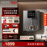 COLMO黑珍珠管线机RA08 家用壁挂式即热净饮水机 净水器伴侣 触控杀菌智能感应取水 【金榜认证】温热即饮RA08