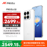 魅族（meizu）22 12GB+256GB 魅族白 5000万旗舰四主摄 3X超清潜望长焦 第四代骁龙8s 5G拍照手机