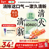 狮王NONIO汉方漱口水菊花蒲公英450ml0酒精零蔗糖杀菌去口臭深层清洁