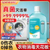 星帮尼除真菌衣物消毒液公用洗衣机专用内衣内裤婴儿衣服季铵盐杀真菌剂