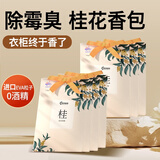 阿迪纳兰桂花定制衣柜香包香袋持久除味留香家用房间室内清新飘香衣服香囊 【满陇桂语】桂雨微醺香包*5