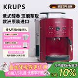krups德国克鲁伯咖啡机新年礼物家用/办公室全自动咖啡机意式浓缩研磨一体机欧洲原装进口EA810780 红色