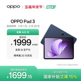 OPPO Pad 3 11.61英寸平板电脑 8GB+256GB 夜幕蓝 办公游戏学习娱乐一加平板 国家补贴