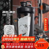 贝瑟斯 摇摇杯水杯运动健身水杯奶昔杯子代餐杯蛋白粉搅拌杯子680ML黑色