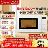 美的（Midea）变频小清新微波炉 液晶屏幕 磨砂面板 小型20L家用 匠心工艺（PM2002）