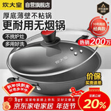 炊大皇炒锅不粘锅少油烟平底多用煎炒锅36cm电磁炉通用健康CKN4636BF