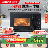 格兰仕（Galanz）微波炉烤箱一体机不锈钢内胆23升800瓦速热营养解冻智能微烤一体机C2(S2)
