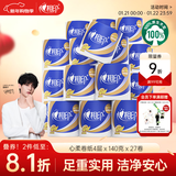 心相印卷纸 心柔 有芯4层140g*27卷 柔韧卫生纸 可冲散 实惠整箱