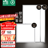 雷士（NVC）厨房灯 led集成吊顶灯铝扣板灯卫生间吸顶吊顶灯300x600平板灯