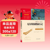 尼尔斯骑鹅旅行记 快乐读书吧六年级下册推荐阅读 无障碍阅读 小学生课外推荐阅读书目 有习题万物复书六年级