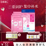 蝶翠诗（DHC）双重保湿玻尿酸面膜20ml/片×4片装保湿补水面膜【新年礼物】