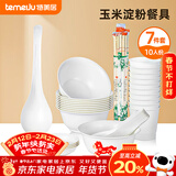 特美居（temeiju）一次性碗筷套装 玉米环保餐具10人份套装加厚餐具聚餐野餐7件套